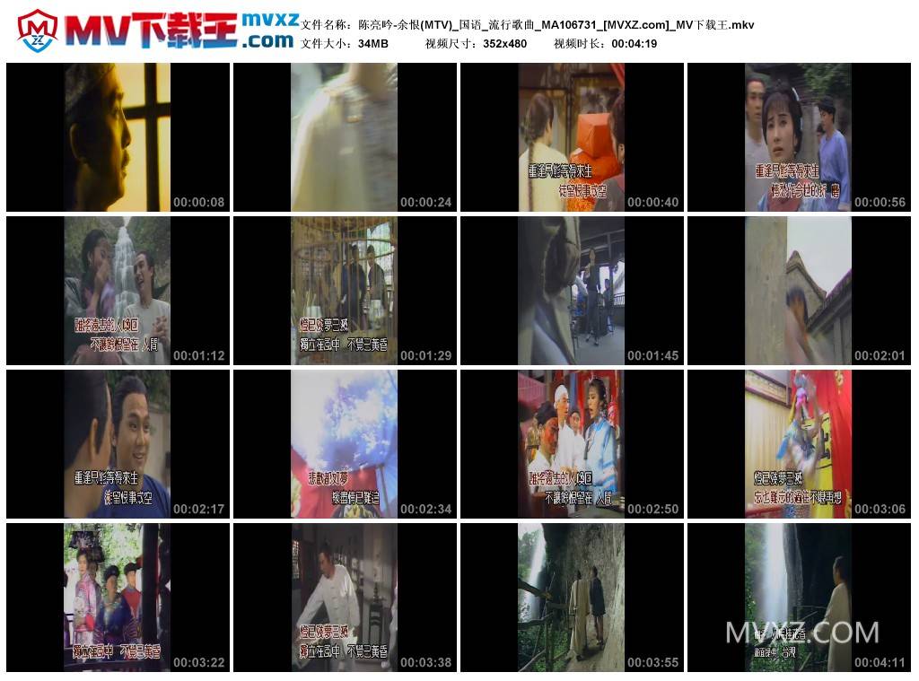 陈亮吟-余恨(MTV)_国语_流行歌曲_MA106731